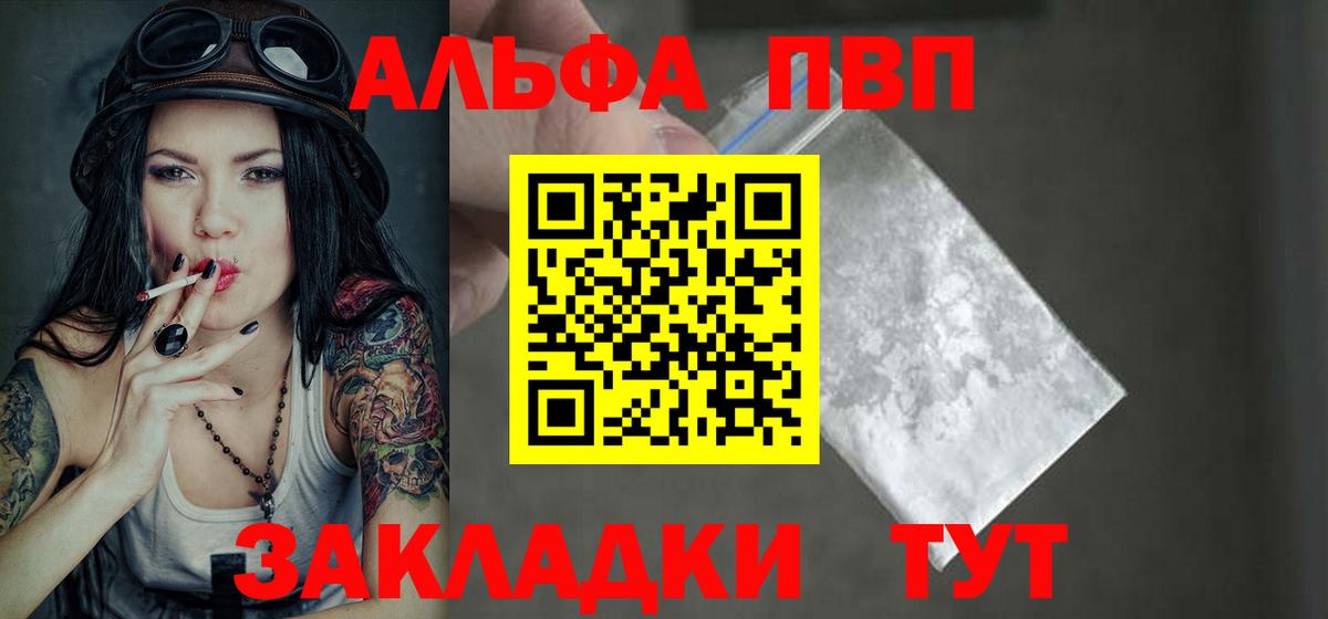 А ПВП кристаллы  A PVP Соль  Вход с VPN  Alpha PVP мука  Россия 