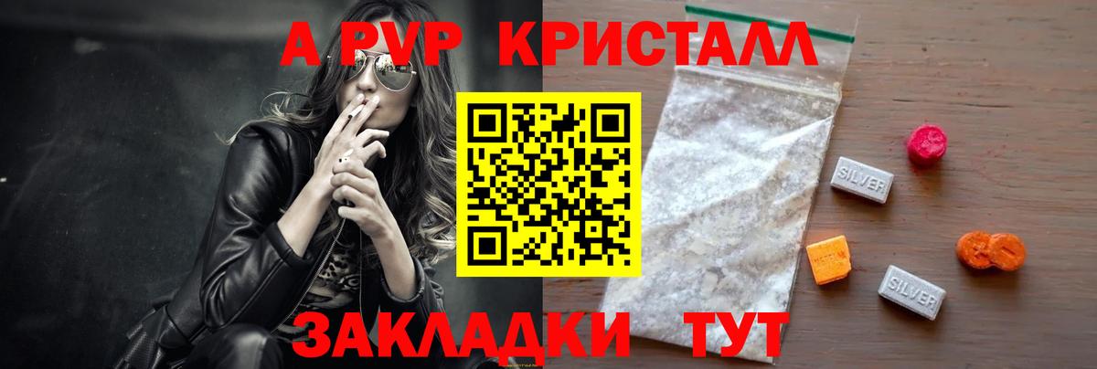 Россия  Alpha-PVP Crystall  A PVP Crystall  Вход с VPN  Alpha PVP крисы CK 