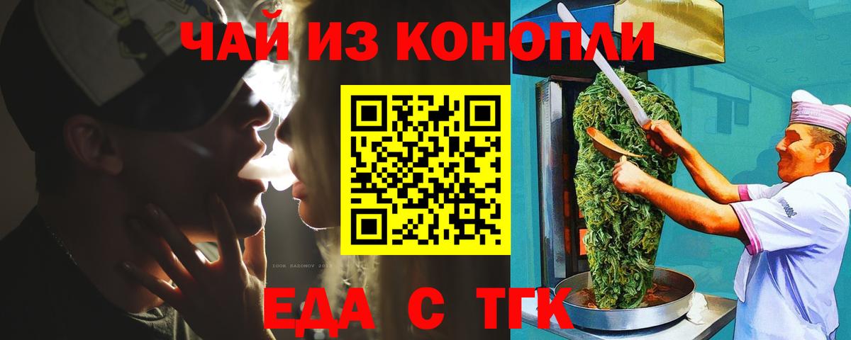 Еда ТГК марихуана  Вход с VPN  Россия 