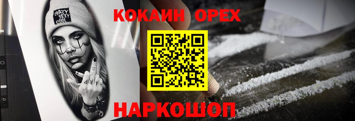 Россия  КОКАИН Эквадор  Вход с VPN  наркота  Cocaine VHQ 