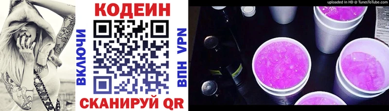 Кодеиновый сироп Lean напиток Lean (лин) продажа наркотиков Новосибирск