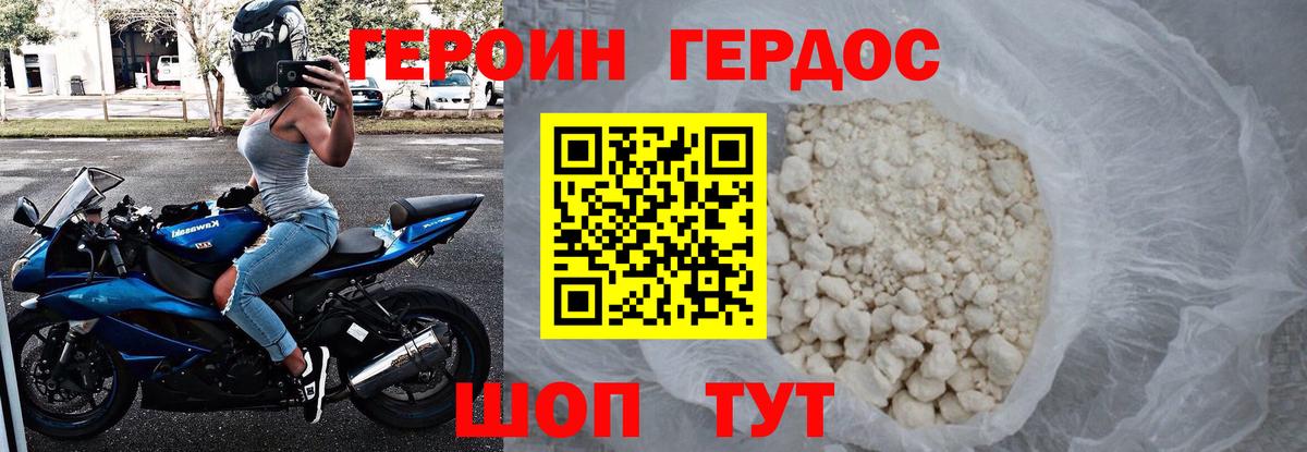 ГЕРОИН герыч  Вход с VPN  Россия 