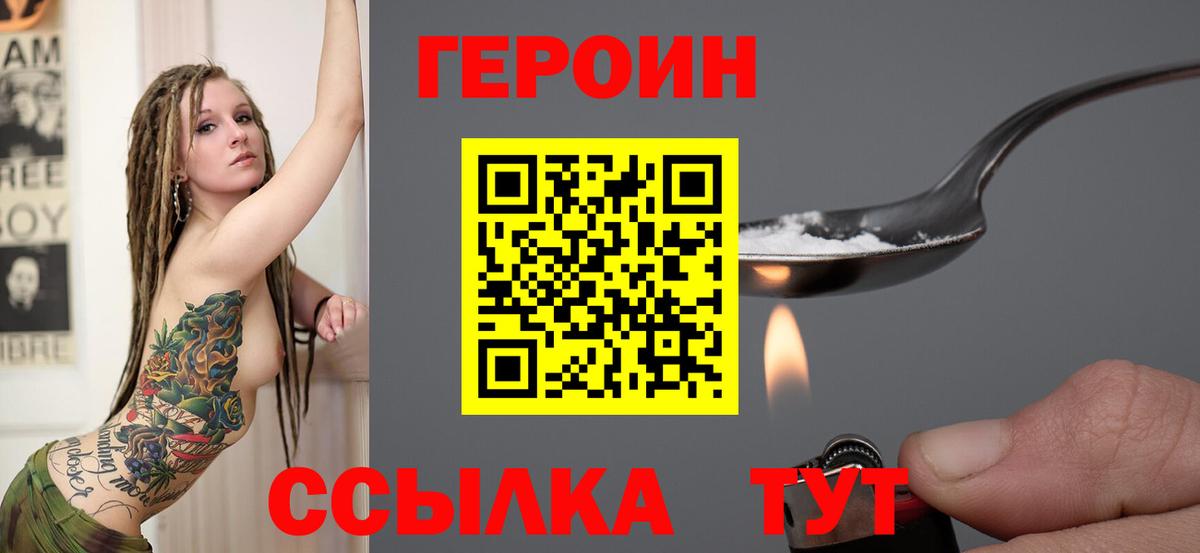 ГЕРОИН белый Россия
