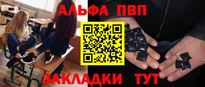 ALPHA PVP Абакан