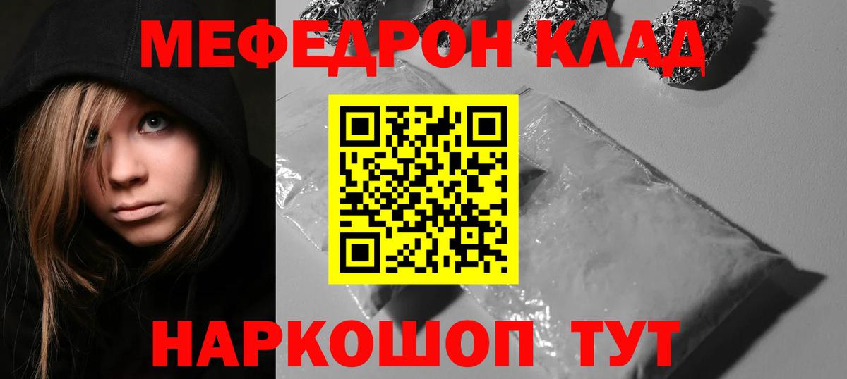 Меф Россия