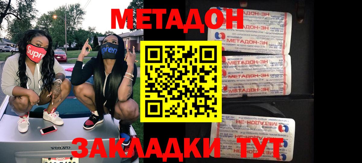 МЕТАДОН VHQ Россия