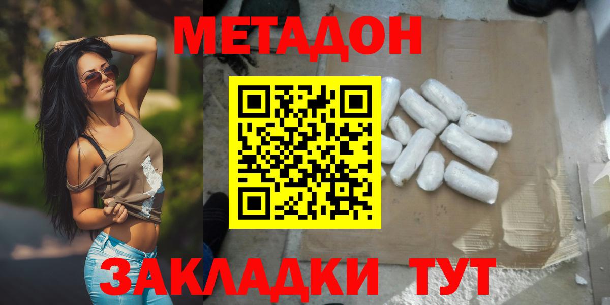 Россия  Метадон methadone  МЕТАДОН methadone  Вход с VPN 