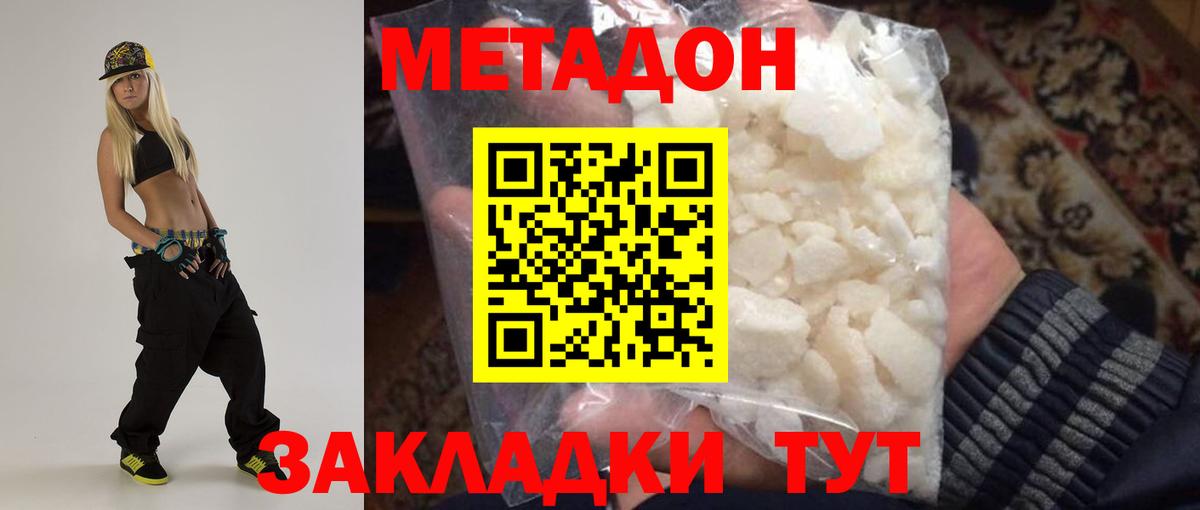 Метадон methadone  Метадон белоснежный  Россия  где можно купить наркотик  Вход с VPN 